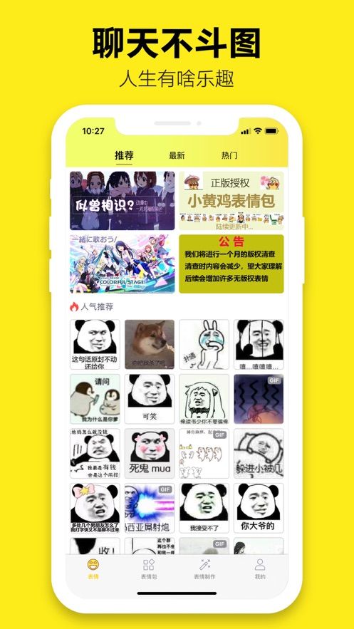 表情包大全截图3