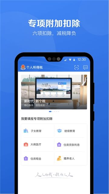 综合所得年度汇算app下载（个人所得税）图片1