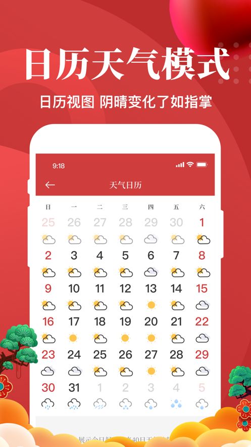 中华日历天气万年历app手机版图片3