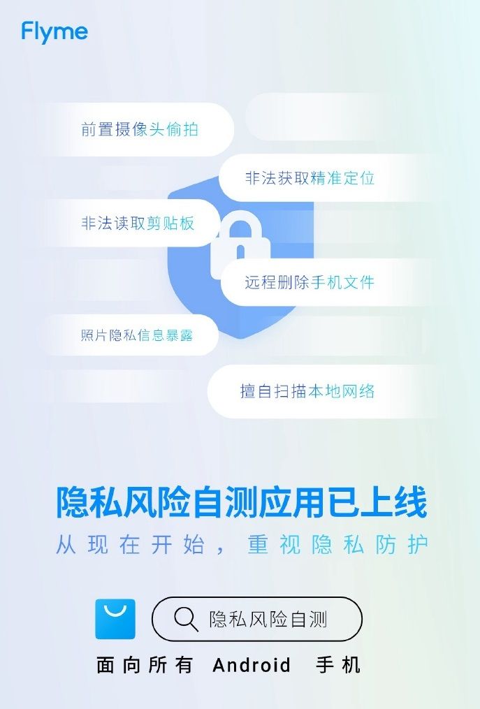 魅族隐私风险自测app官方版图片1