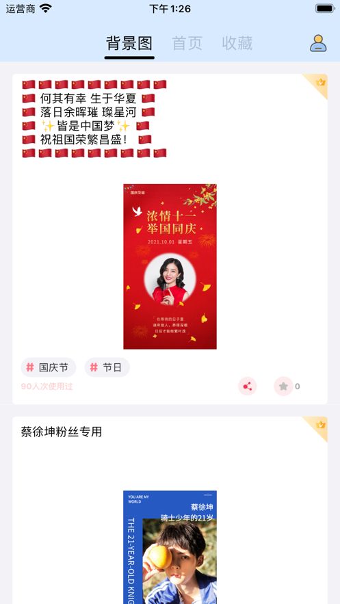 每日文案app手机版图片1