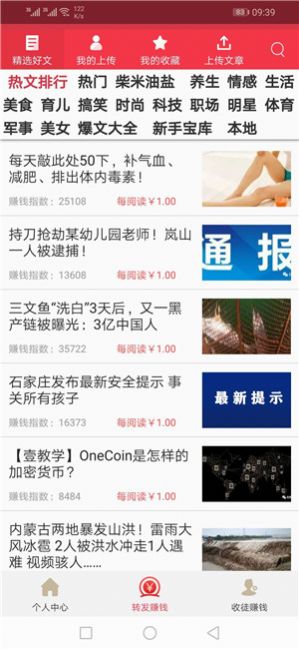 立即涨转发 app官方下载图片1