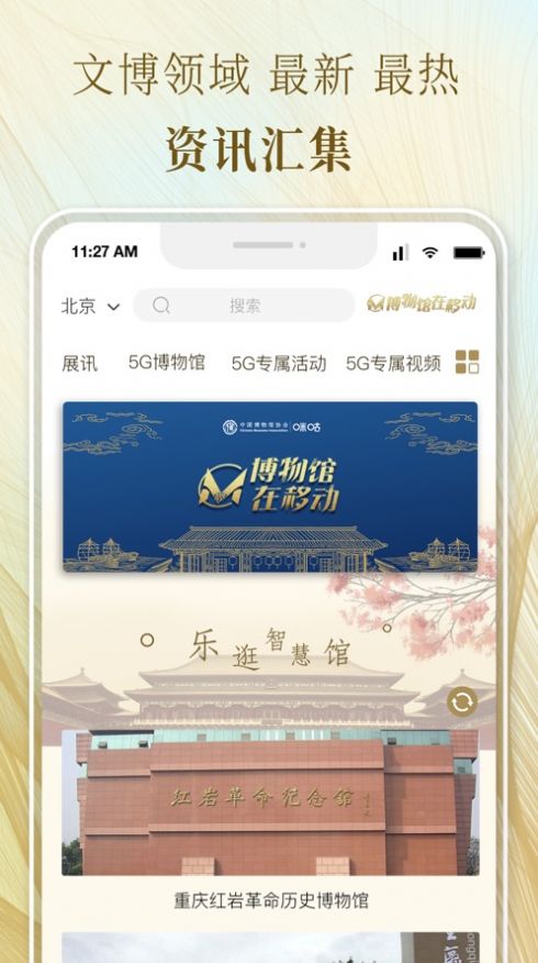 博物馆在移动下载官方app图片1