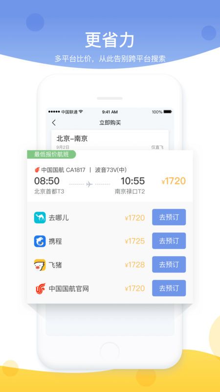蜻蜓旅行app官方下载图片1
