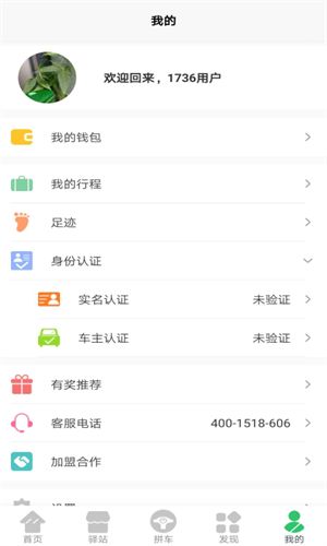 顺搭拼车app软件下载图片1