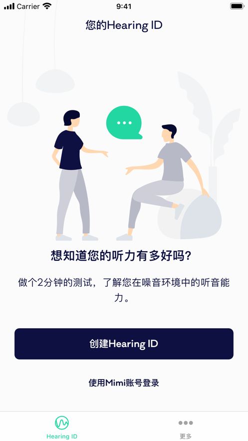 Mimi快速听力测&#8234;试截图3