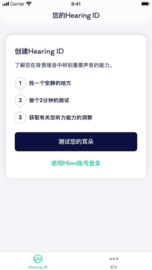 Mimi快速听力测‪试安卓版app官方下载图片1