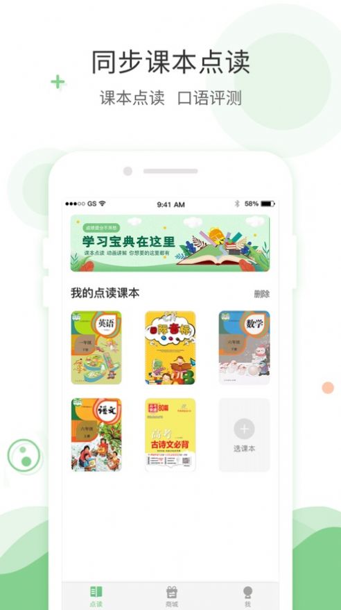 爱点读2.0版最新app下载图片1