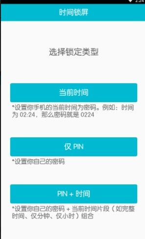Screen Lock-Time Password时间锁屏中文版最新版app下载图片1