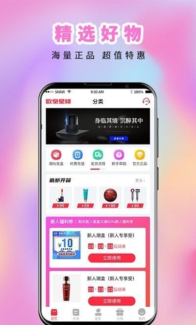 玩呗甄购网app官方下载图片2