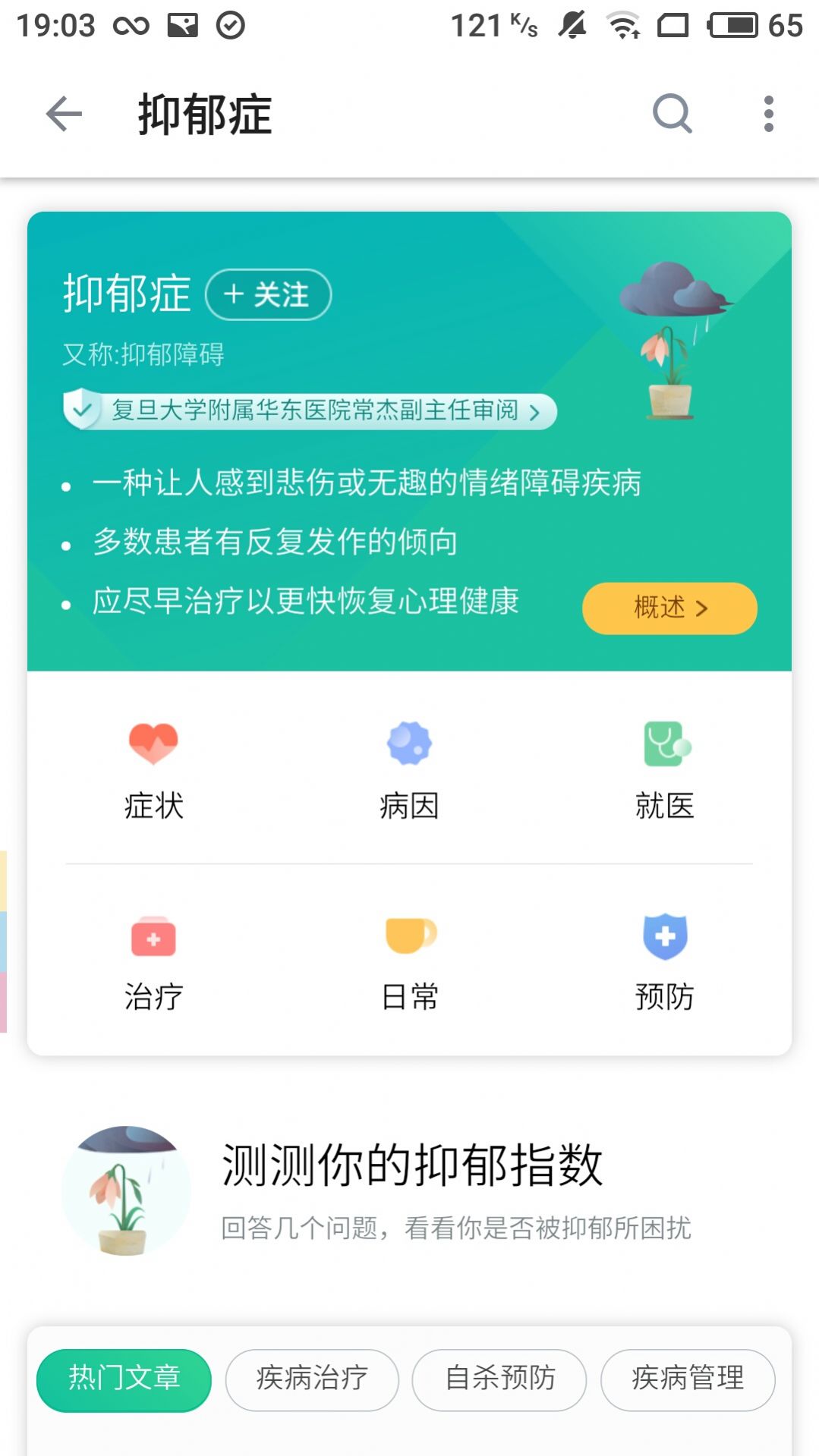 腾讯医生医生版app官方下载（腾讯医典）图片1