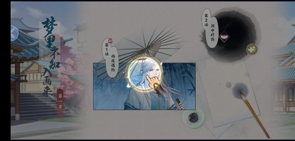 归梦集游戏官方版图片1