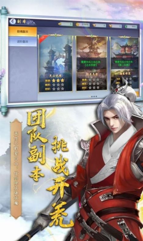 三界战歌诛仙剑阵手游安卓官方版图片1