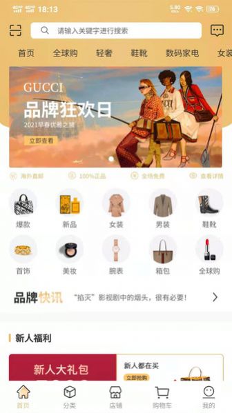 轻奢商城app手机版下载图片1