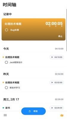 番茄计时器手机软件app最新版下载图片1
