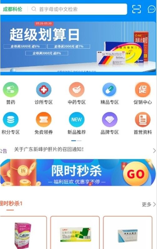 科伦医贸app官方版下载图片1
