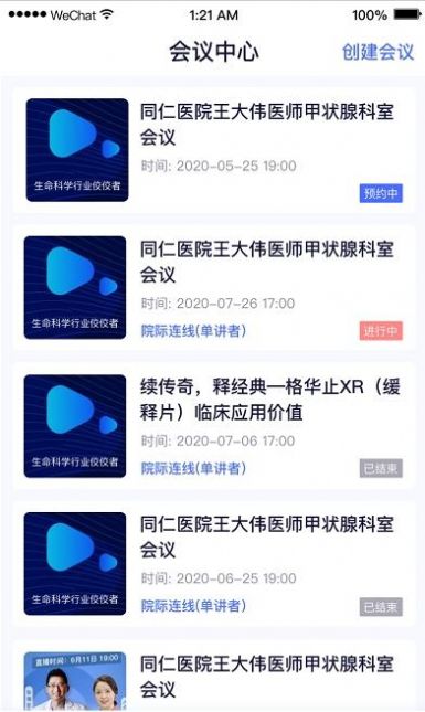 医师助理软件app下载图片1