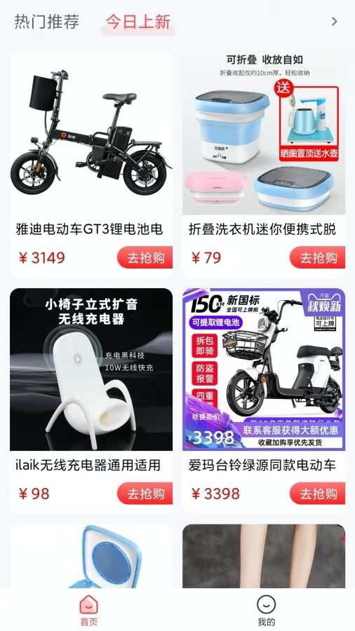 惠淘淘截图3