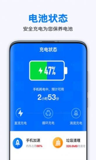 电池省电下载软件app图片1