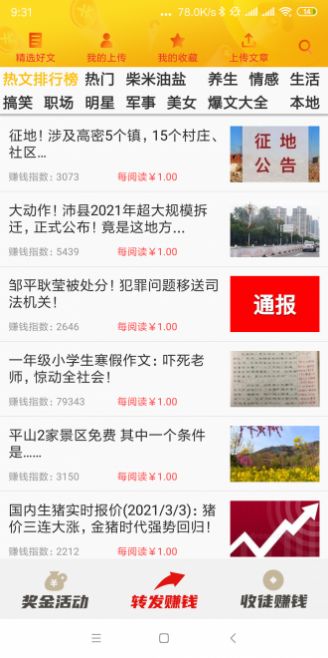 飞天涨转发 app软件下载图片1