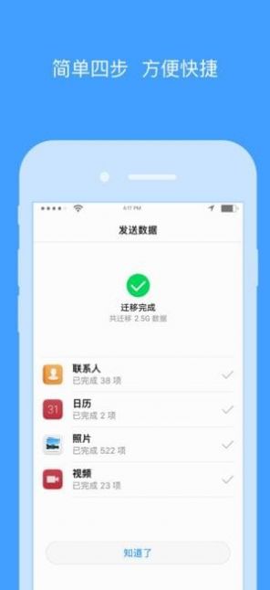 oppo手机一键搬家下载器最新版本app图片1