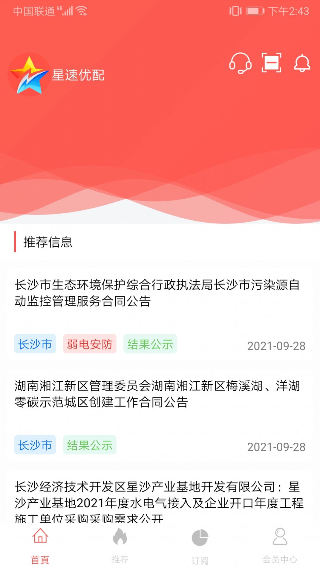 星速优配app最新版图片1