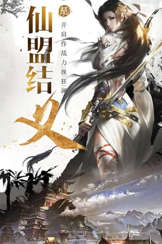 幻梦剑仙官方版手游图片1