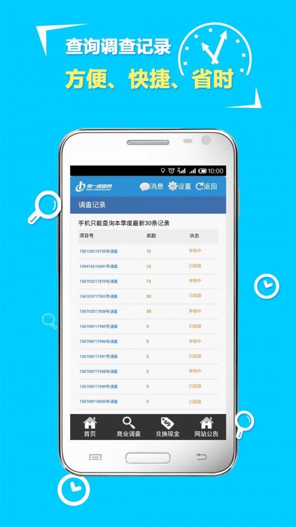 第一调查网截图3