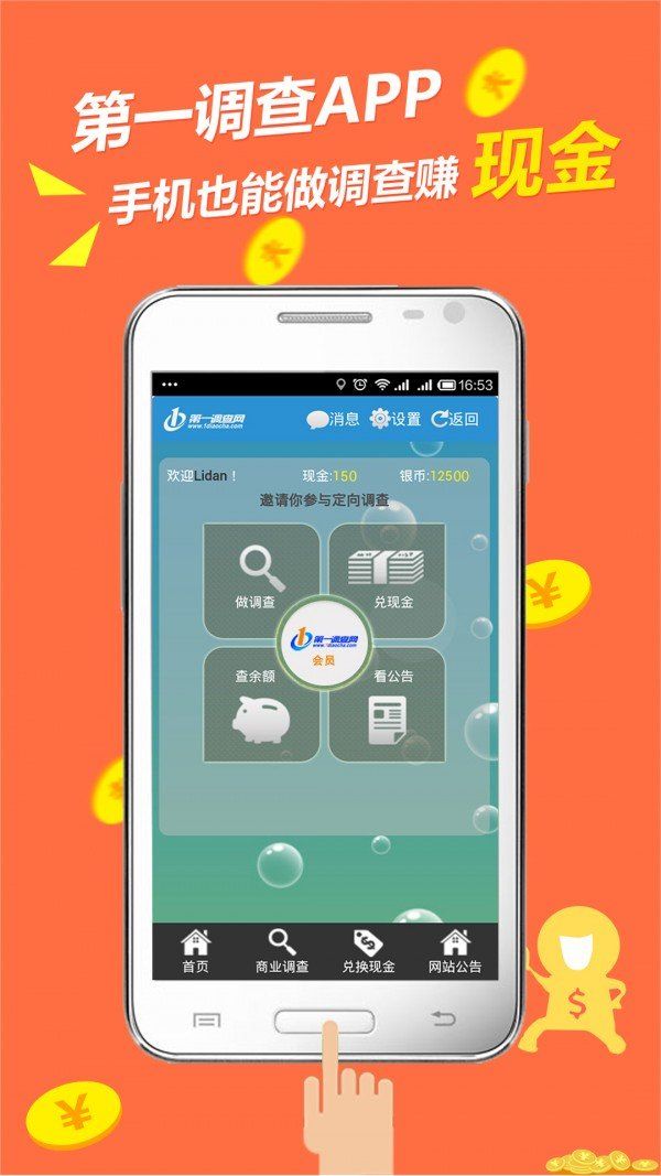 第一调查网app官方下载图片1