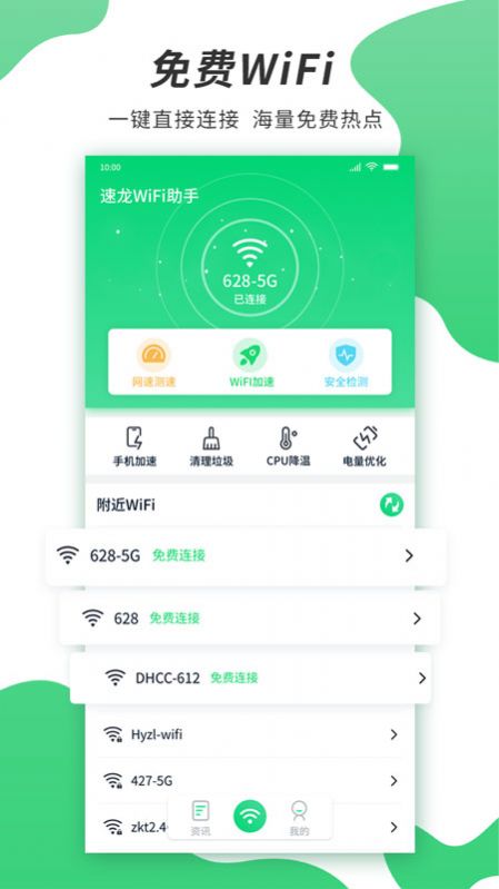 速龙Dragon wifi软件app下载图片2