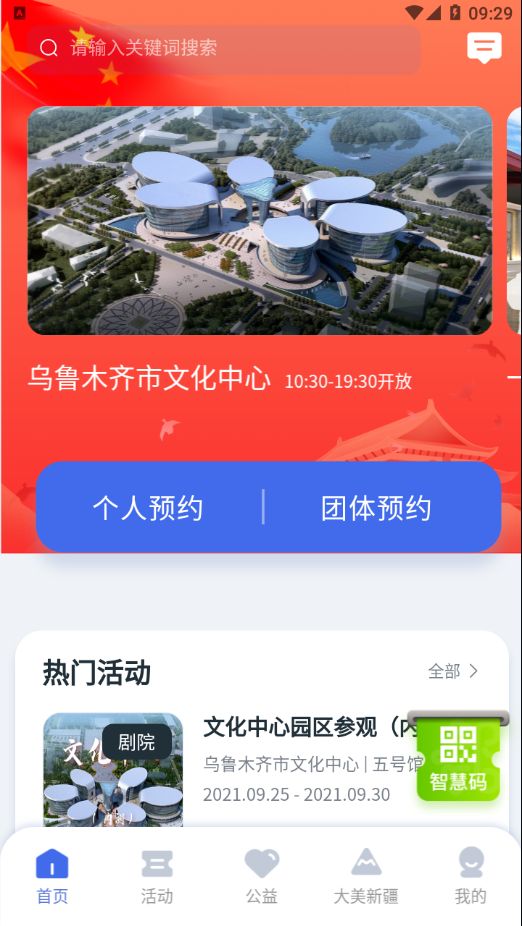 文化中心官方app下载图片1