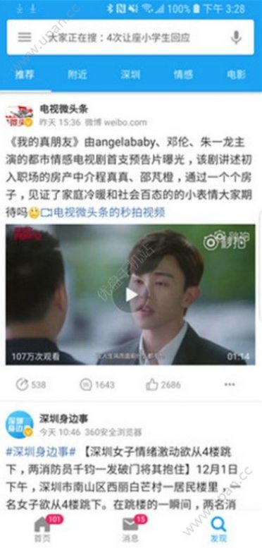 See微博截图3