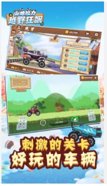山地拉力越野狂飙截图3