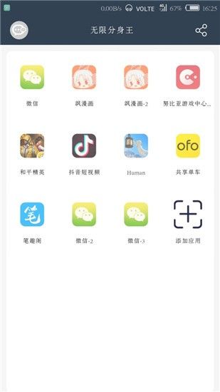 无限分身软件手机版免费下载图片1