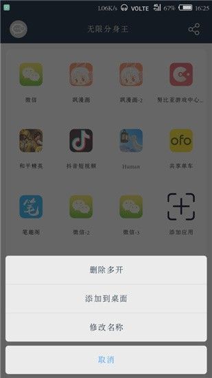 无限分身截图3