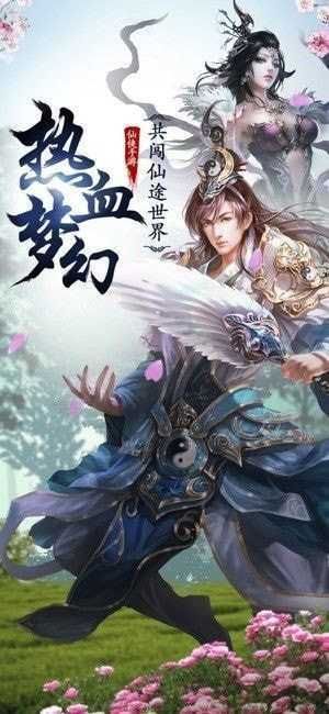 仙侠河图记手游官方最新版图片1