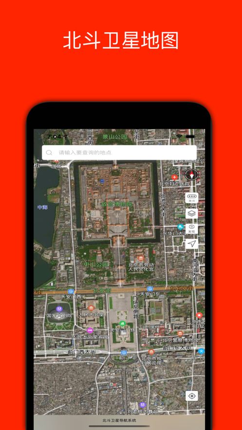 北斗卫星地图截图3