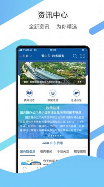 我爱山东app官方版图片1