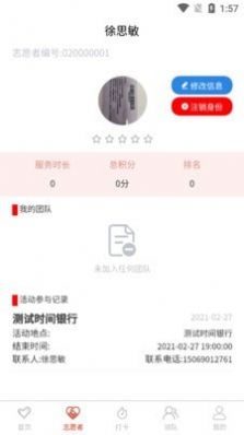 临沂慈善志愿者app手机版图片1