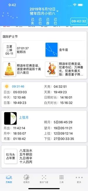 易通万年历app下载最新安卓版图片2