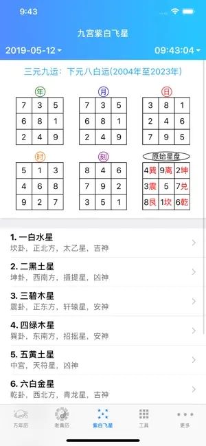 易通万年历app下载最新安卓版图片3