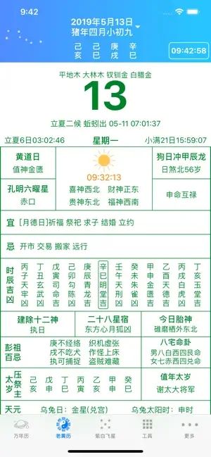 易通万年历app下载最新安卓版图片1