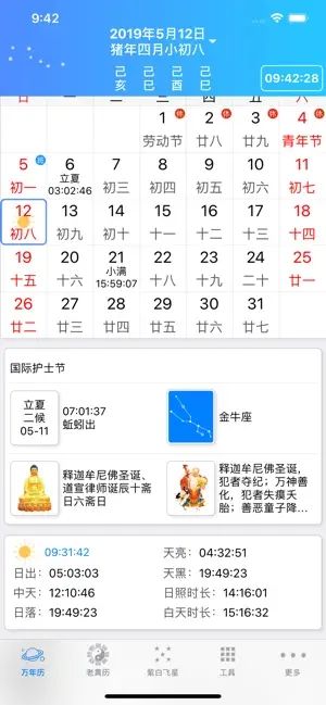 易通万年历app下载最新安卓版图片4