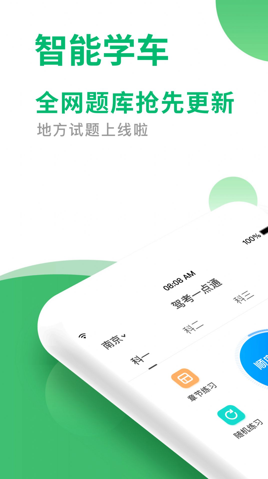 教练123官方app手机版下载图片1
