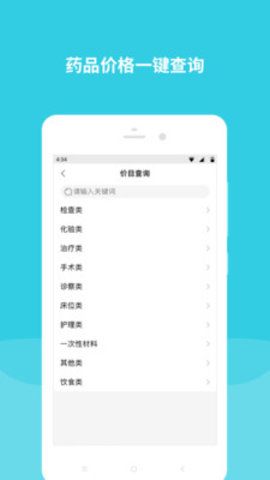 首都儿科研究所截图3