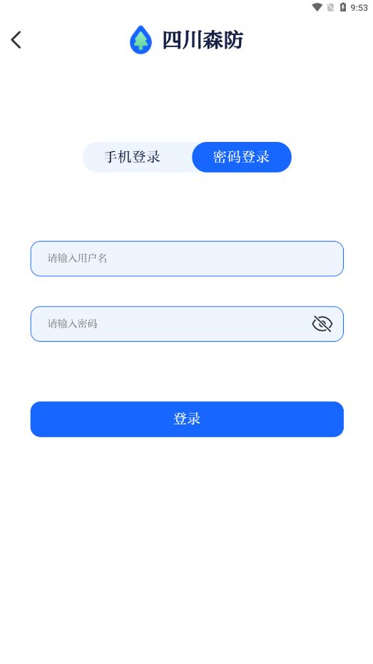 四川森防手机客户端app图片1