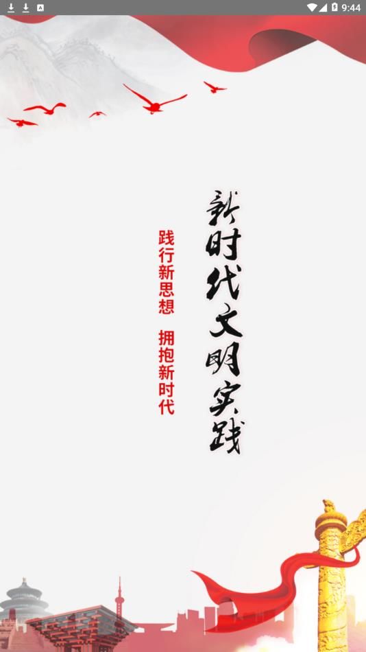 济宁文明实践官方手机版下载图片1