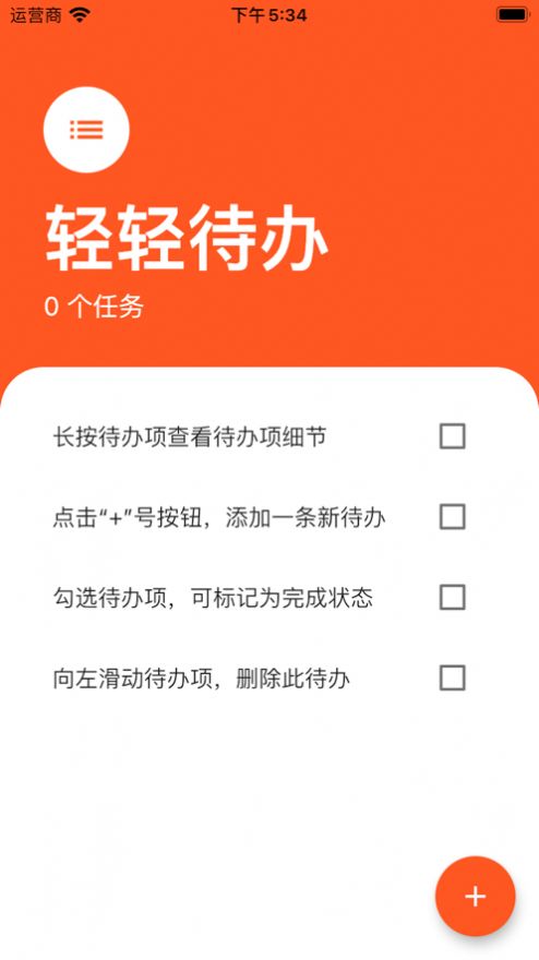 轻轻待办app手机版下载图片1