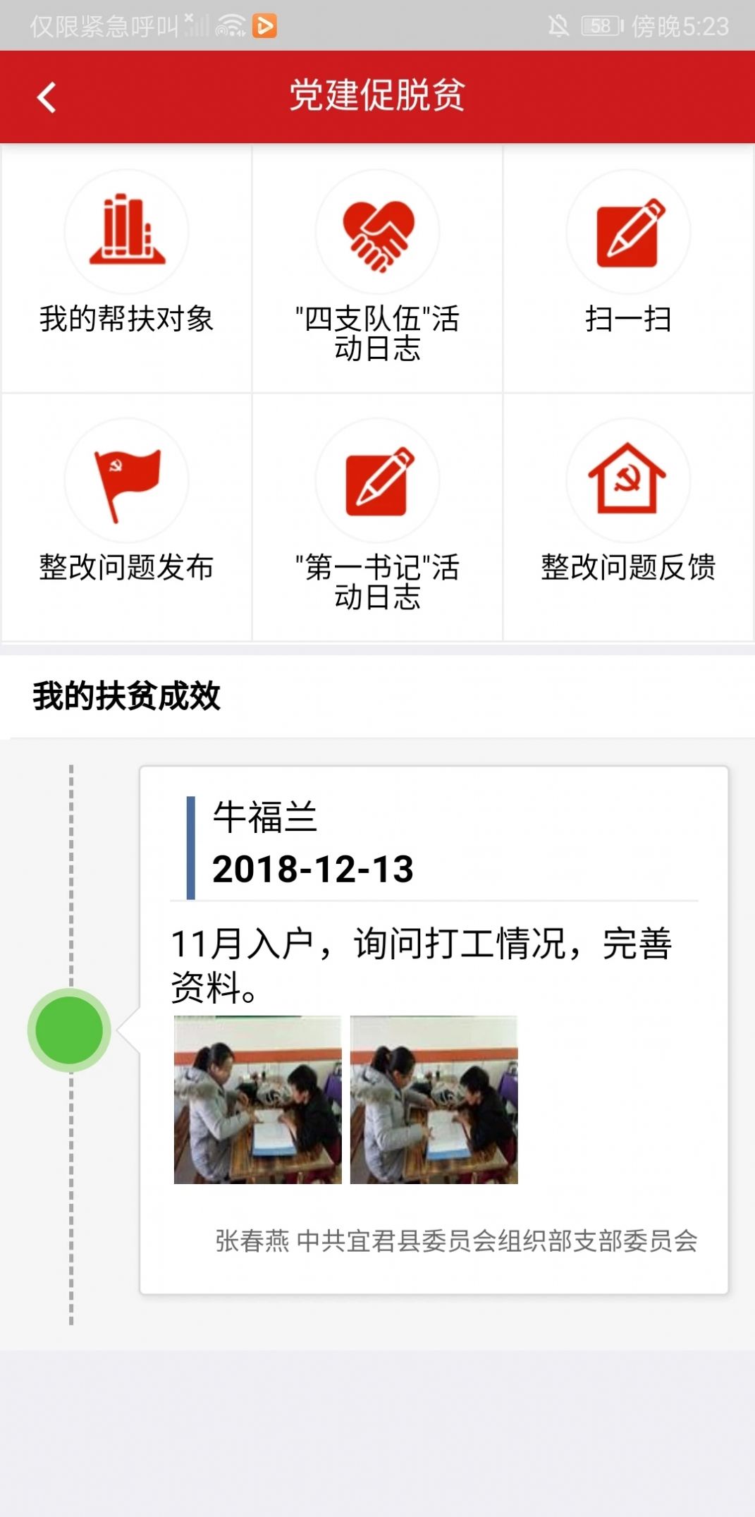 宜君党建大数据平台app手机版下载图片1
