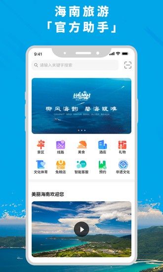 智游海南app官方版图片1